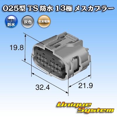 画像4: 住友電装 025型 TS 防水 13極 メスカプラー