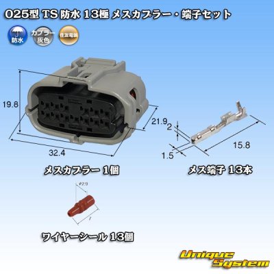 画像1: 住友電装 025型 TS 防水 13極 メスカプラー・端子セット