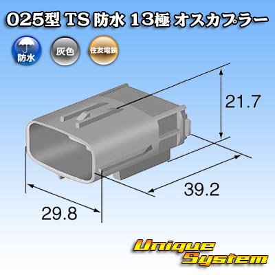 画像4: 住友電装 025型 TS 防水 13極 オスカプラー