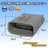 住友電装 025型 TS 防水 13極 オスカプラー