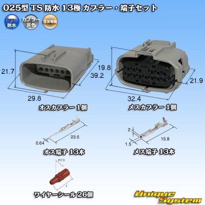 画像1: 住友電装 025型 TS 防水 13極 カプラー・端子セット