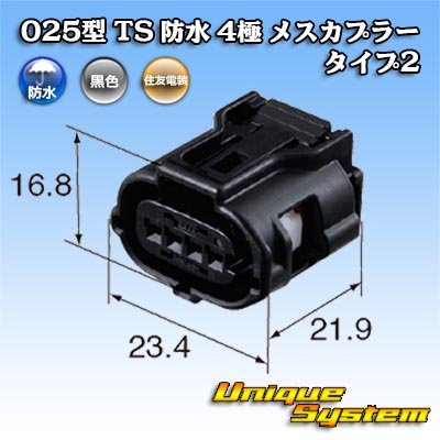 画像4: 住友電装 025型 TS 防水 4極 メスカプラー タイプ2