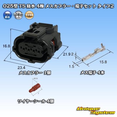 画像1: 住友電装 025型 TS 防水 4極 メスカプラー・端子セット タイプ2