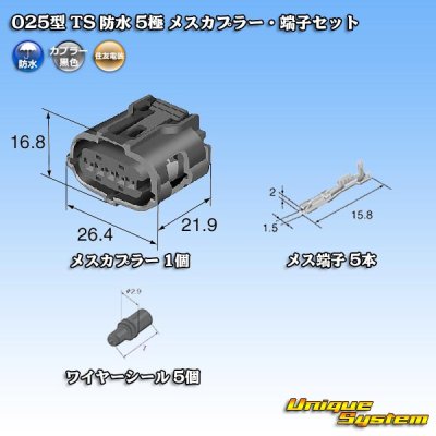 画像6: 住友電装 025型 TS 防水 5極 メスカプラー・端子セット