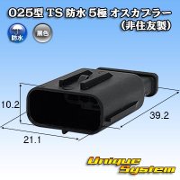 025型 TS 防水 5極 オスカプラー (非住友製)