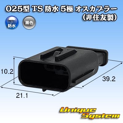 画像1: 025型 TS 防水 5極 オスカプラー (非住友製)
