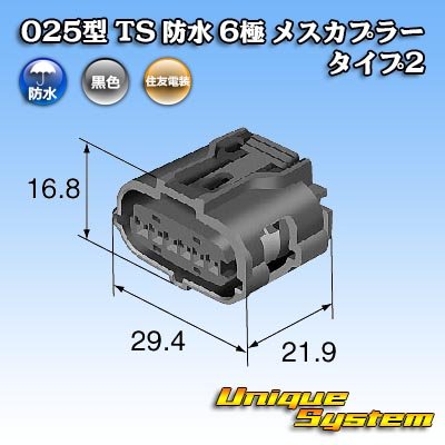 画像4: 住友電装 025型 TS 防水 6極 メスカプラー タイプ2