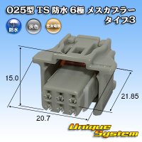 住友電装 025型 TS 防水 6極 メスカプラー タイプ3 灰色