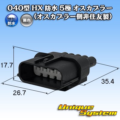 画像1: 040型 HX 防水 5極 オスカプラー (オスカプラー側非住友製)