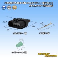 040型 HX 防水 5極 オスカプラー・端子セット (オスカプラー非住友製)