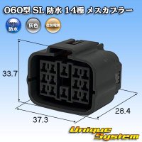 住友電装 060型 SL 防水 14極 メスカプラー