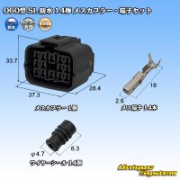 住友電装 060型 SL 防水 14極 メスカプラー・端子セット