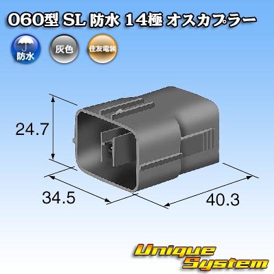 画像4: 住友電装 060型 SL 防水 14極 オスカプラー