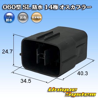 画像1: 住友電装 060型 SL 防水 14極 オスカプラー