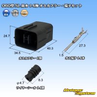 住友電装 060型 SL 防水 14極 オスカプラー・端子セット