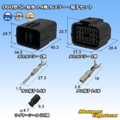 画像1: 住友電装 060型 SL 防水 14極 カプラー・端子セット