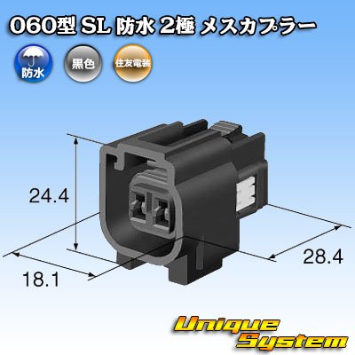 画像4: 住友電装 060型 SL 防水 2極 メスカプラー