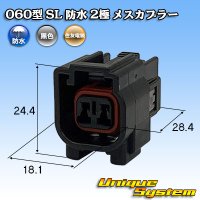 住友電装 060型 SL 防水 2極 メスカプラー