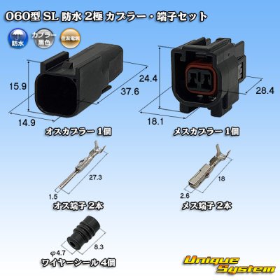 画像1: 住友電装 060型 SL 防水 2極 カプラー・端子セット