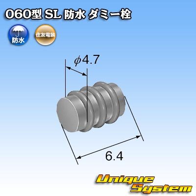 画像2: 住友電装 060型 SL 防水 ダミー栓 茶色