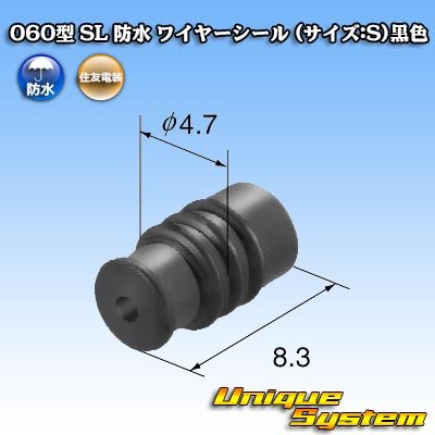 画像2: 住友電装 060型 SL 防水 ワイヤーシール (サイズ:S)黒色