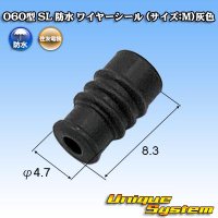 住友電装 060型 SL 防水 ワイヤーシール (サイズ:M)灰色