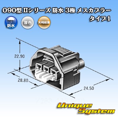 画像3: 矢崎総業 090型II 防水 3極 メスカプラー タイプ1 灰色