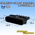 090型 IIシリーズ 防水 6極 オスカプラー タイプ3 (非矢崎製)