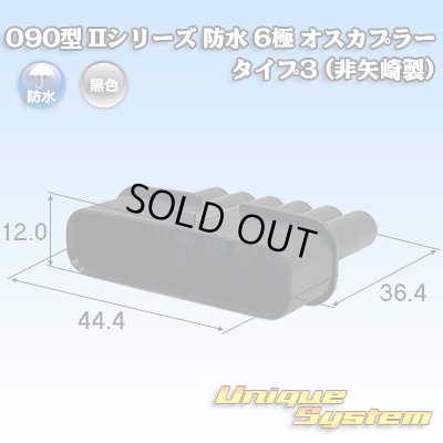 画像1: トヨタ純正品番(相当品又は同等品)：90980-11858 篏合相手 (非矢崎総業製)