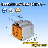 住友電装 090型 DL 防水 10極 メスカプラー