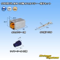 住友電装 090型 DL 防水 10極 オスカプラー・端子セット