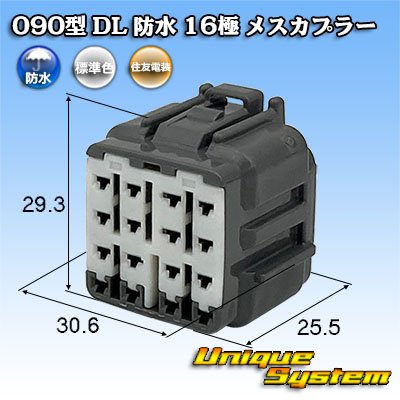 画像1: 住友電装 090型 DL 防水 16極 メスカプラー 灰色