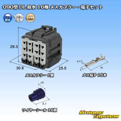 画像1: 住友電装 090型 DL 防水 16極 メスカプラー・端子セット 灰色