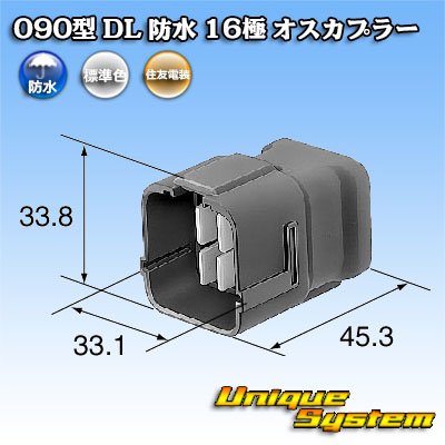 画像4: 住友電装 090型 DL 防水 16極 オスカプラー 灰色