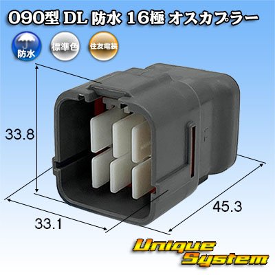 画像1: 住友電装 090型 DL 防水 16極 オスカプラー 灰色