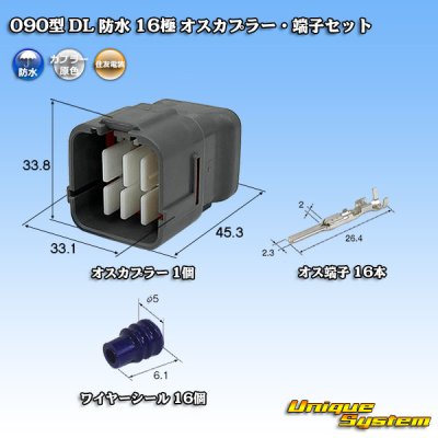 画像1: 住友電装 090型 DL 防水 16極 オスカプラー・端子セット 灰色