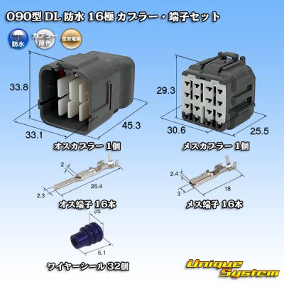 画像1: 住友電装 090型 DL 防水 16極 カプラー・端子セット 灰色