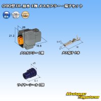 住友電装 090型 DL 防水 1極 メスカプラー・端子セット