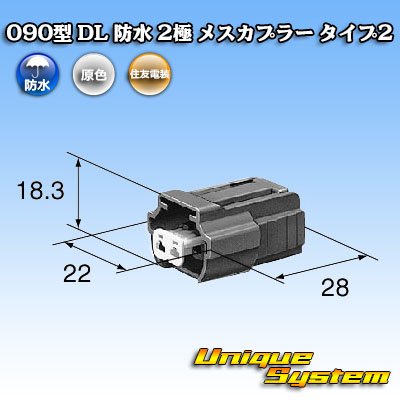 画像4: 住友電装 090型 DL 防水 2極 メスカプラー タイプ2