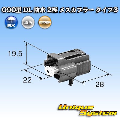 画像4: 住友電装 090型 DL 防水 2極 メスカプラー タイプ3