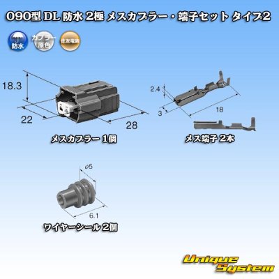画像6: 住友電装 090型 DL 防水 2極 メスカプラー・端子セット タイプ2