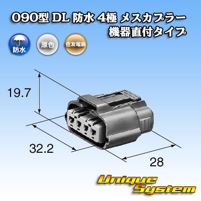 画像3: 住友電装 090型 DL 防水 4極 メスカプラー タイプ2 機器直付タイプ