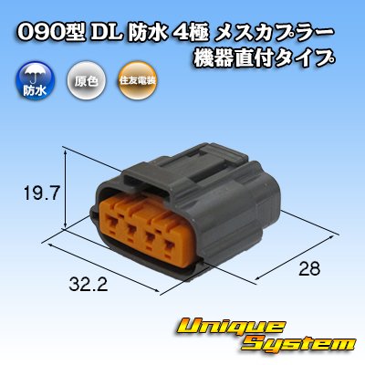 画像1: 住友電装 090型 DL 防水 4極 メスカプラー タイプ2 機器直付タイプ