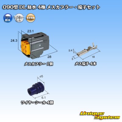 画像1: 住友電装 090型 DL 防水 4極 メスカプラー・端子セット タイプ1