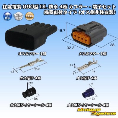 画像1: 住友電装 090型 DL 防水 4極 カプラー・端子セット 機器直付タイプ (オス側非住友製)