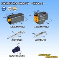 住友電装 090型 DL 防水 4極 カプラー・端子セット タイプ1