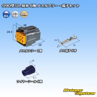 住友電装 090型 DL 防水 6極 メスカプラー・端子セット