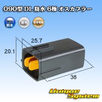 住友電装 090型 DL 防水 6極 オスカプラー