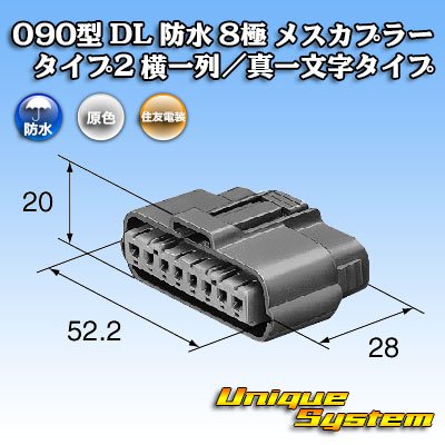 画像4: 住友電装 090型 DL 防水 8極 メスカプラー タイプ2 横一列/真一文字タイプ