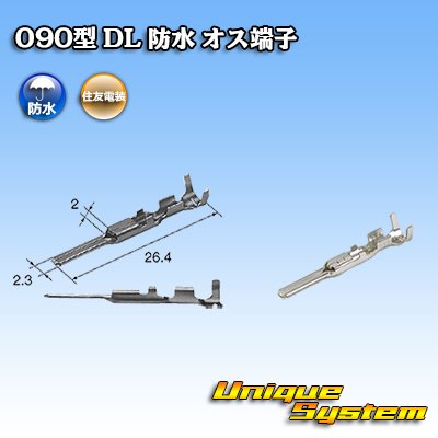 画像1: 住友電装 090型 DL 防水用 オス端子 サイズ：M (0.75-0.85mm2)